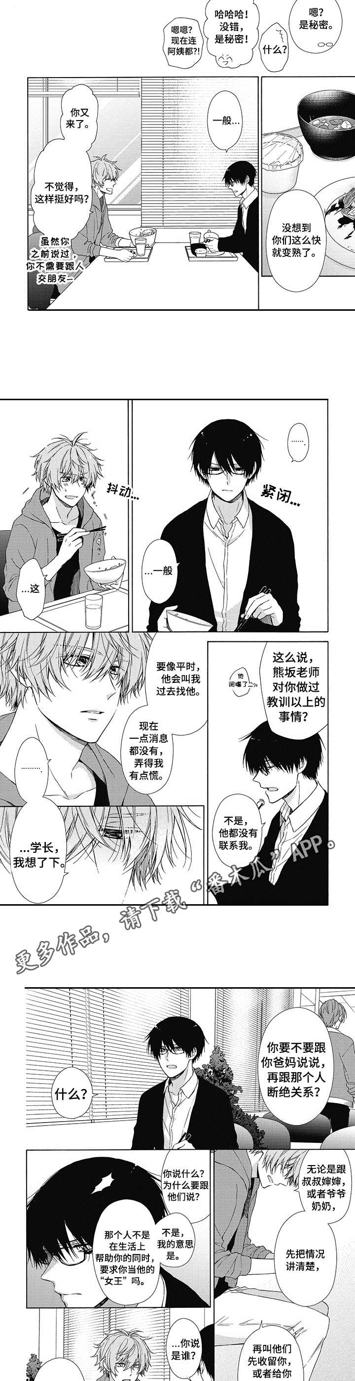 《冷面学长》第6章砰砰乱跳 第7页