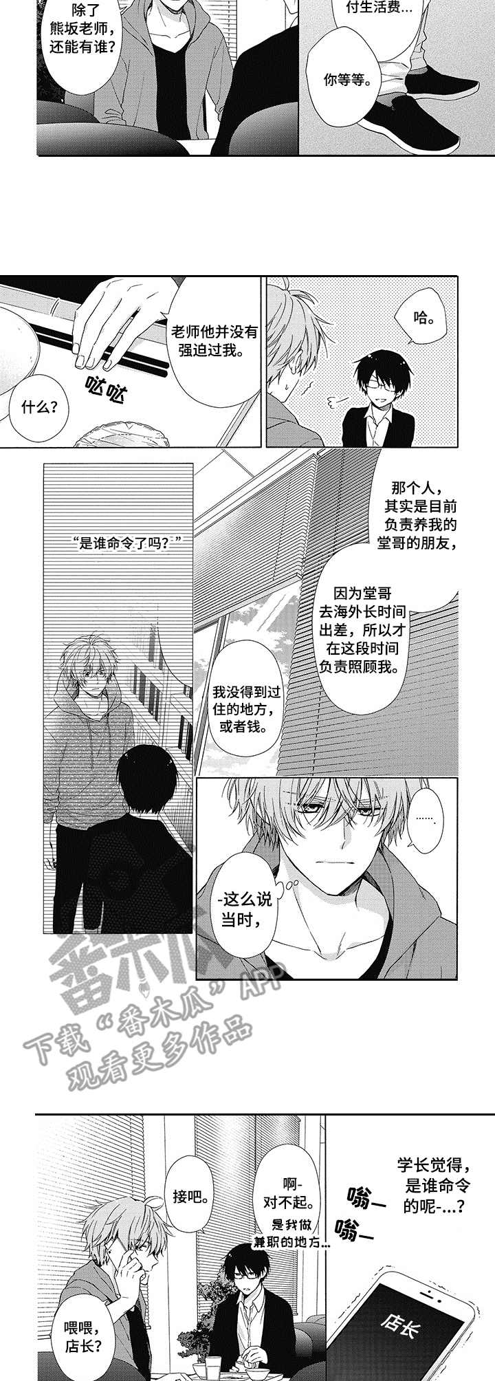 《冷面学长》第6章砰砰乱跳 第8页