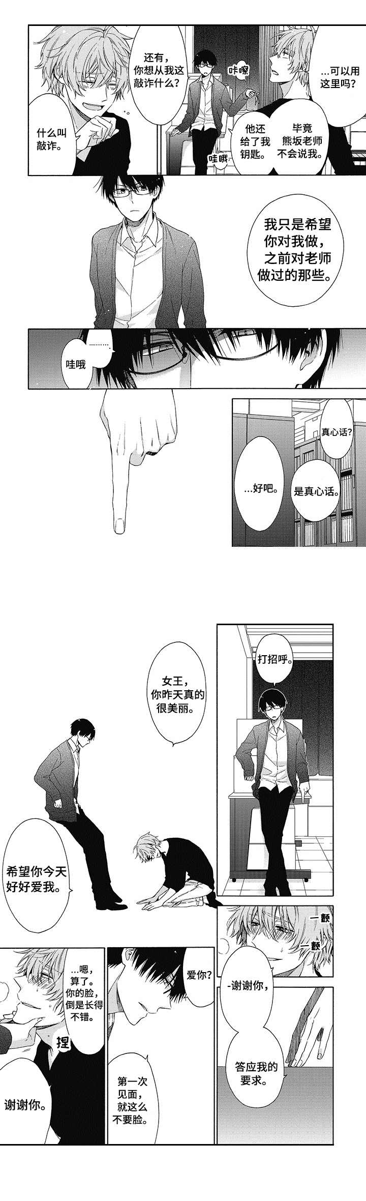 《冷面学长》第2章不同的日常 第1页