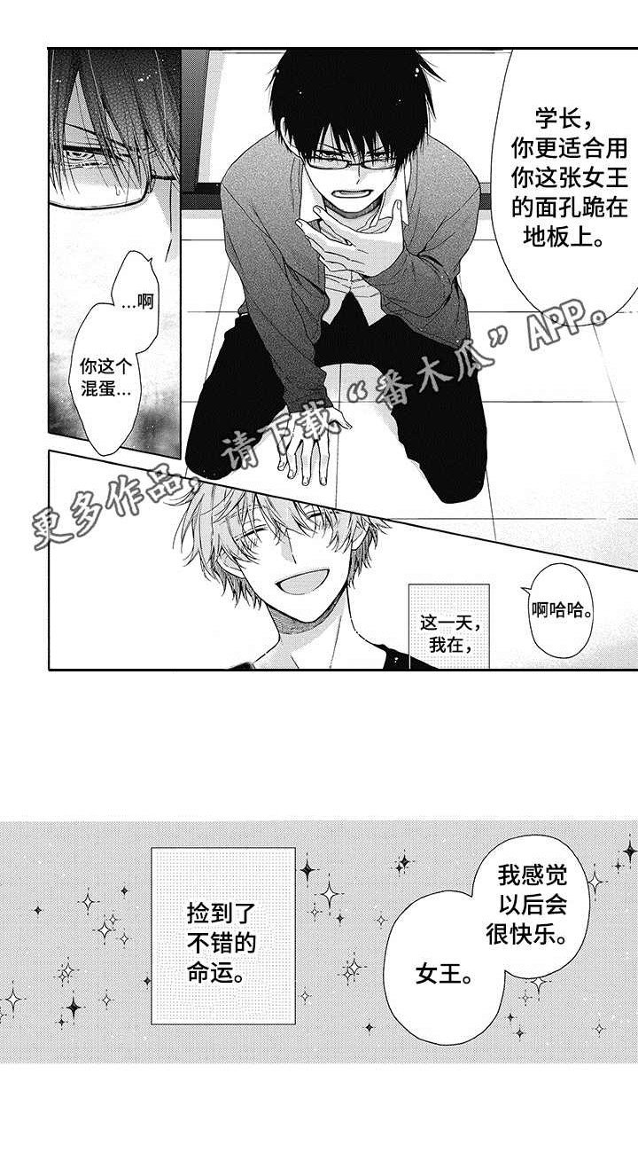 《冷面学长》第2章不同的日常 第2页