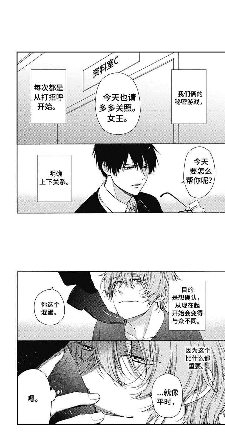 《冷面学长》第2章不同的日常 第3页