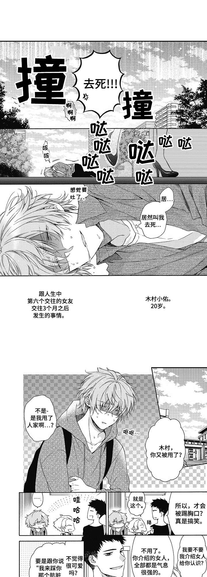 《冷面学长》第1章女王 第1页