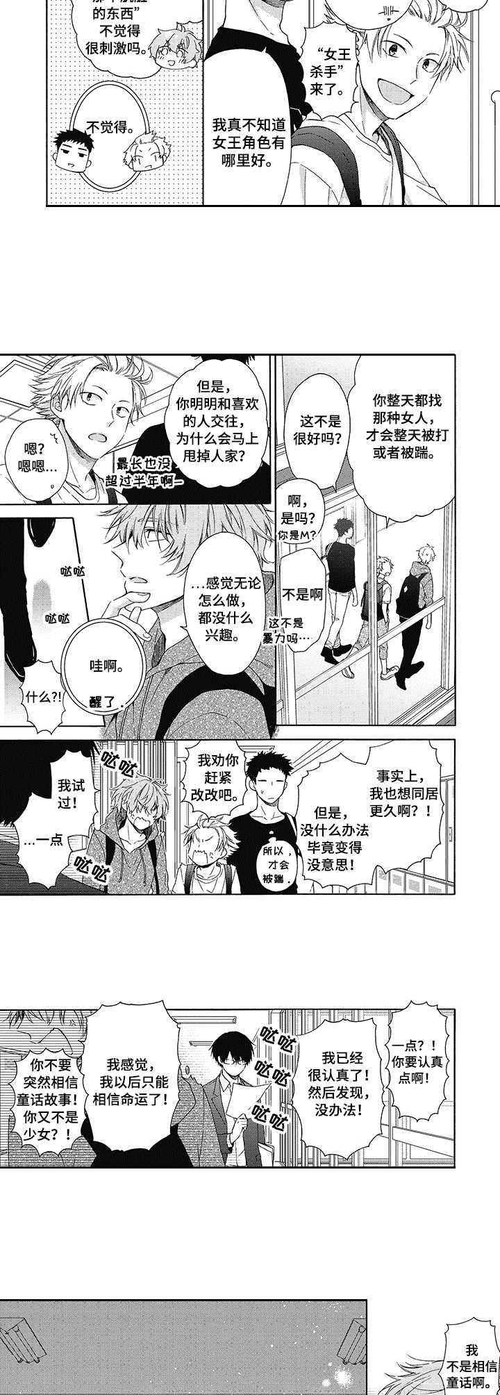 《冷面学长》第1章女王 第2页