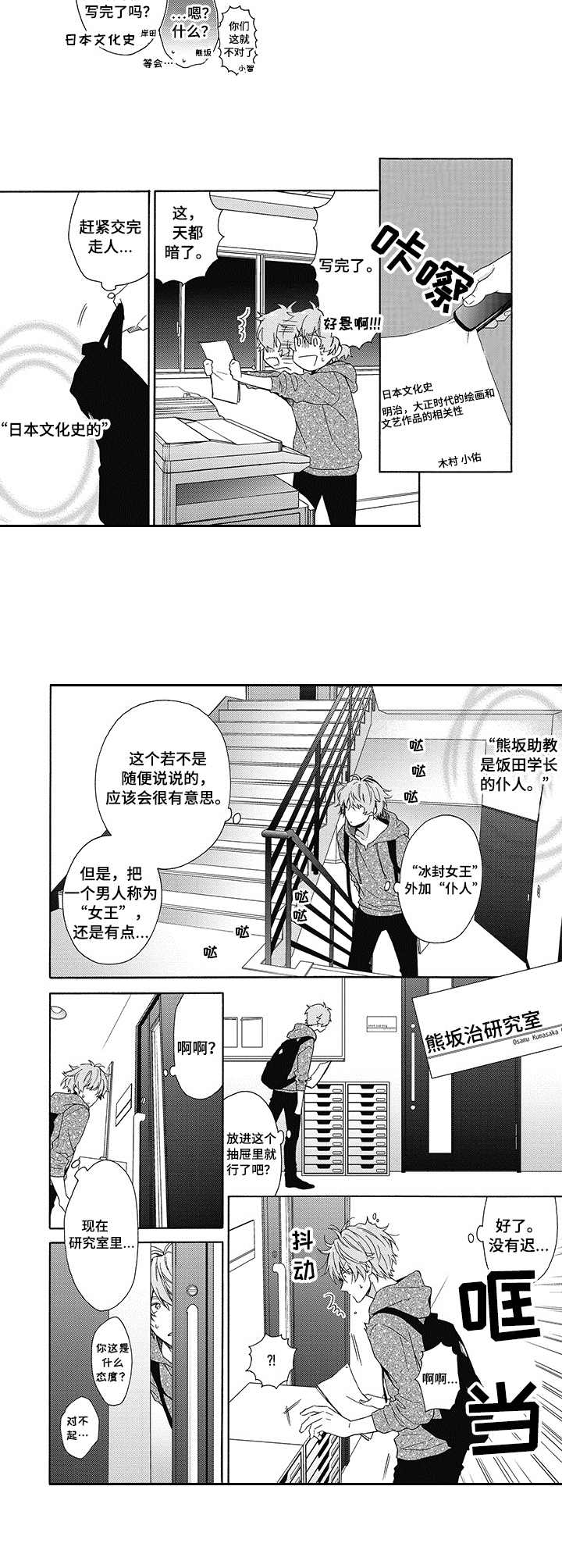 《冷面学长》第1章女王 第5页