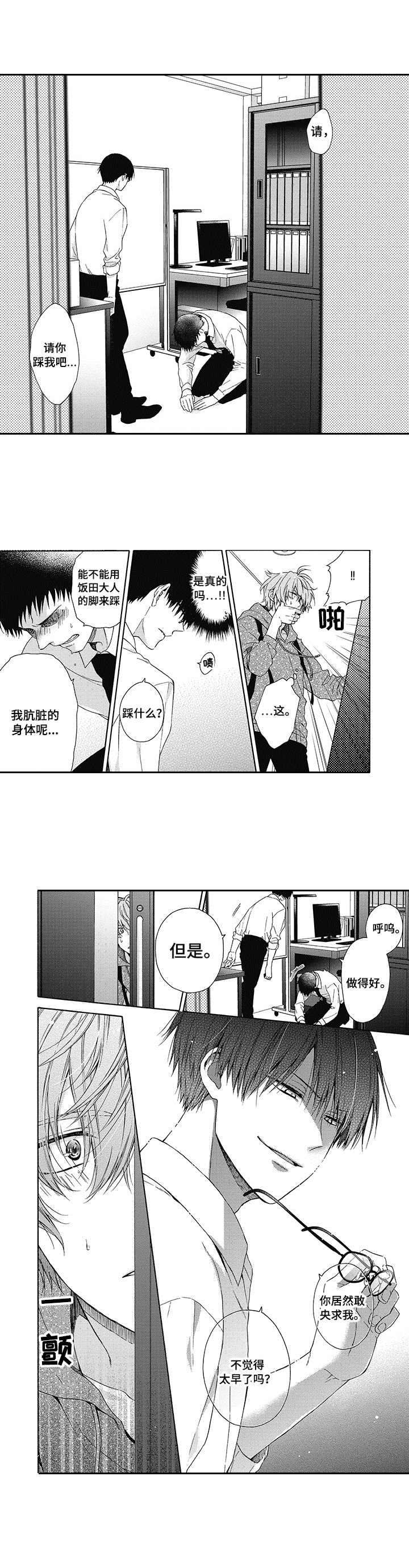 《冷面学长》第1章女王 第6页
