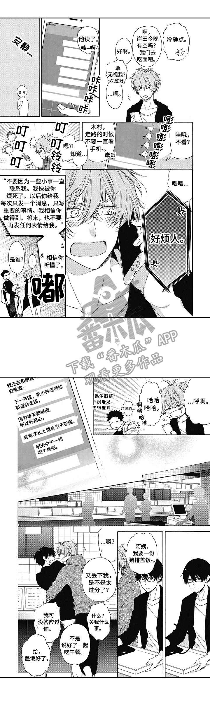 《冷面学长》第3章无所谓 第1页