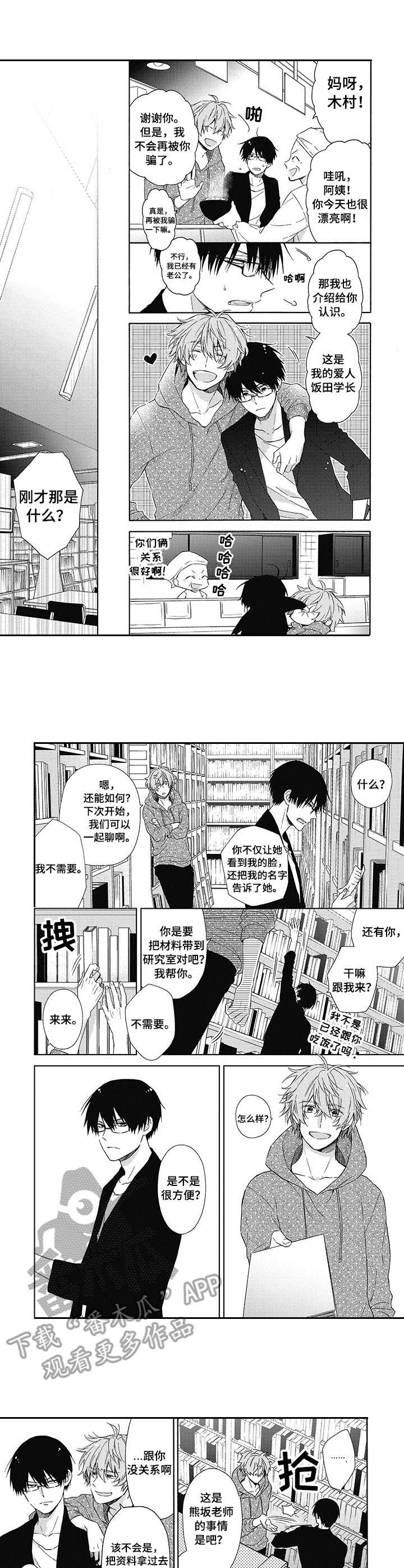 《冷面学长》第3章无所谓 第2页
