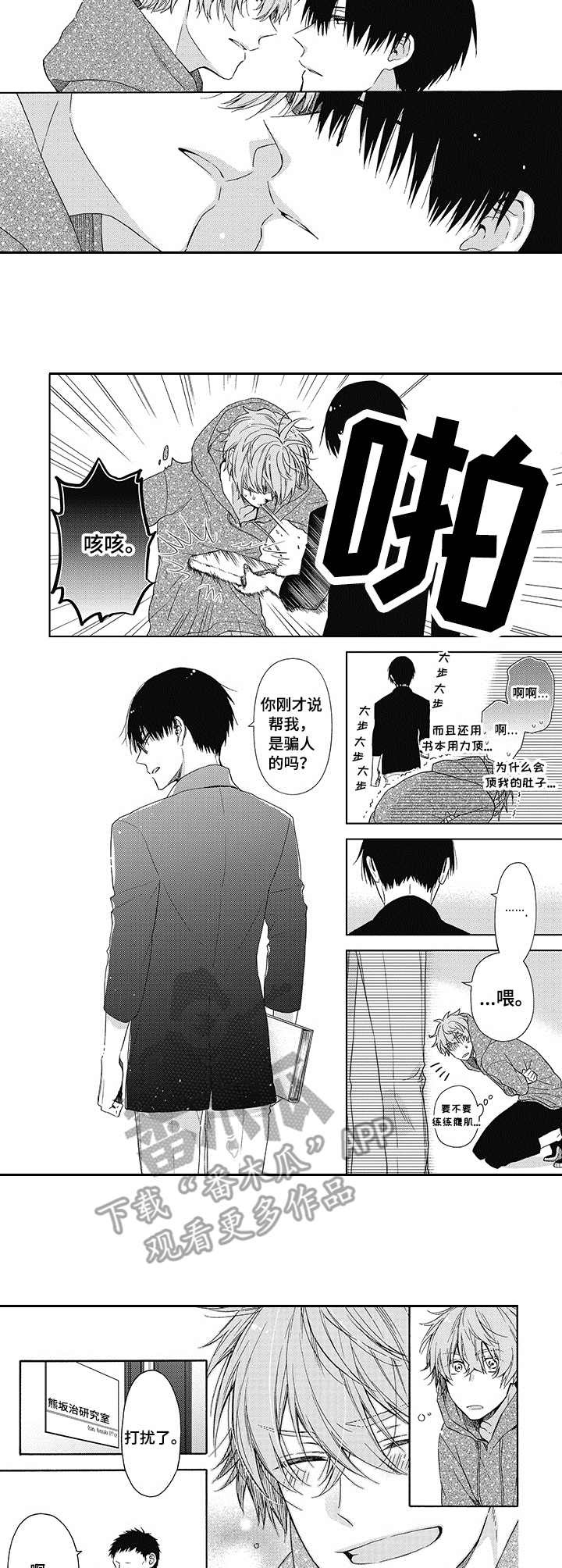 《冷面学长》第3章无所谓 第4页
