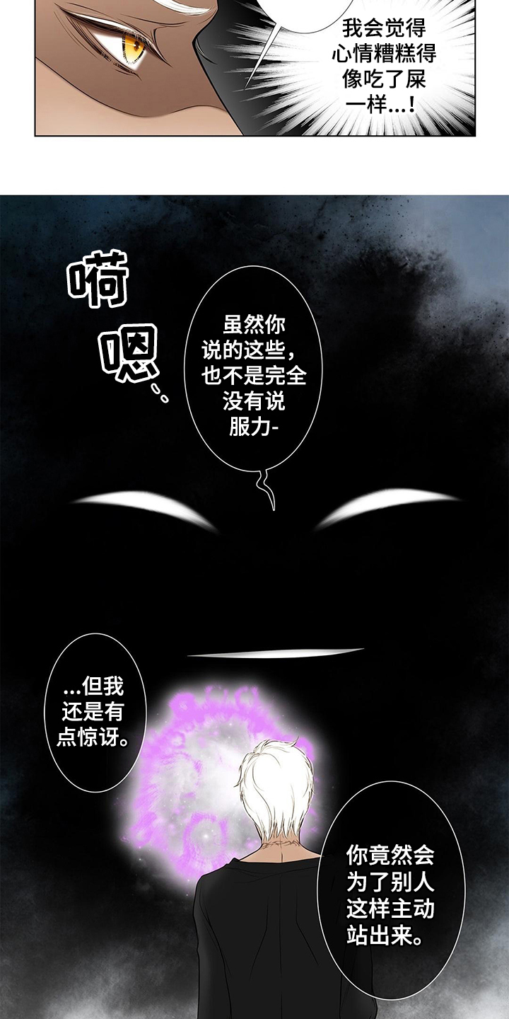《灵魂争夺》第38章惩罚【完结】 第6页
