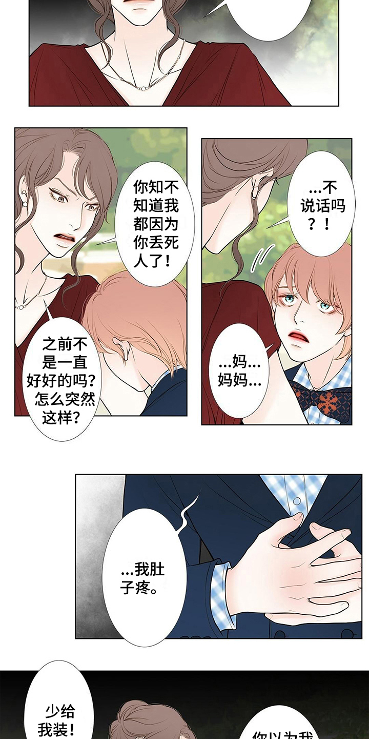 《灵魂争夺》第33章认出 第10页