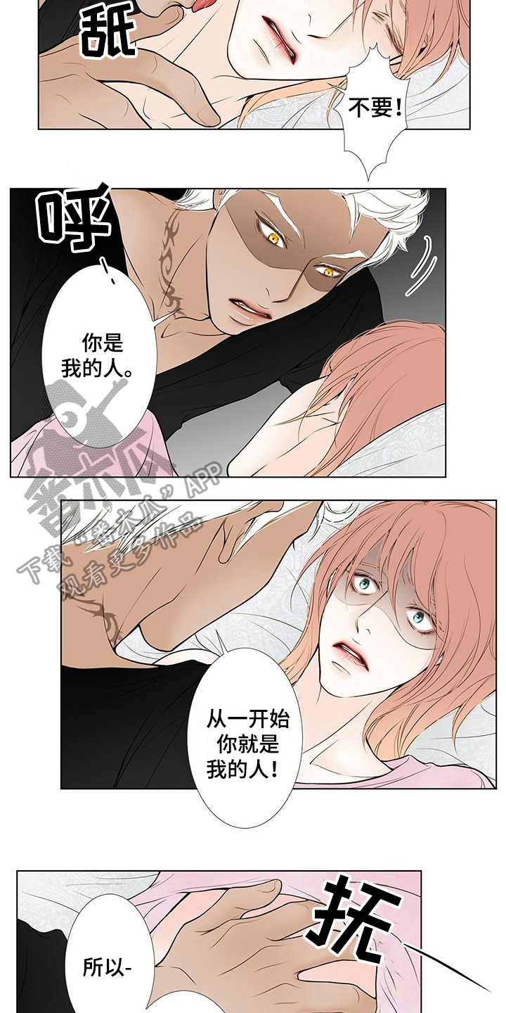 《灵魂争夺》第31章阻止 第4页