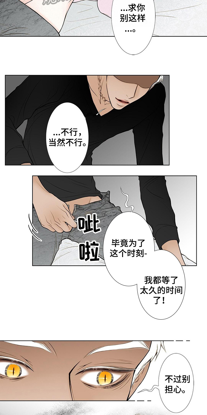 《灵魂争夺》第31章阻止 第6页