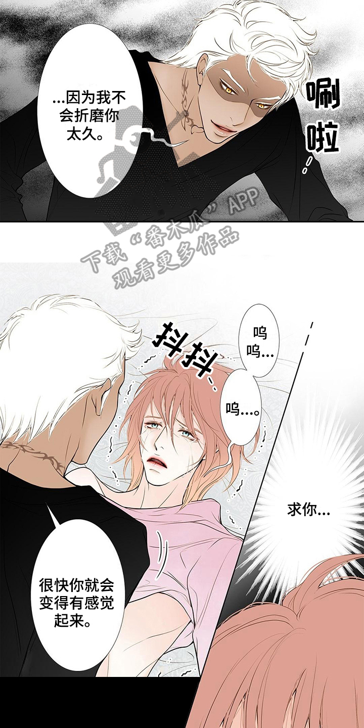 《灵魂争夺》第31章阻止 第7页