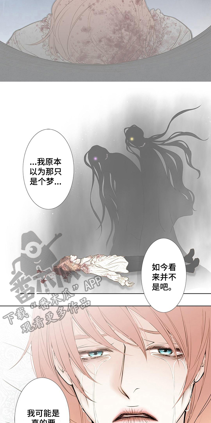 《灵魂争夺》第27章将死之人 第2页