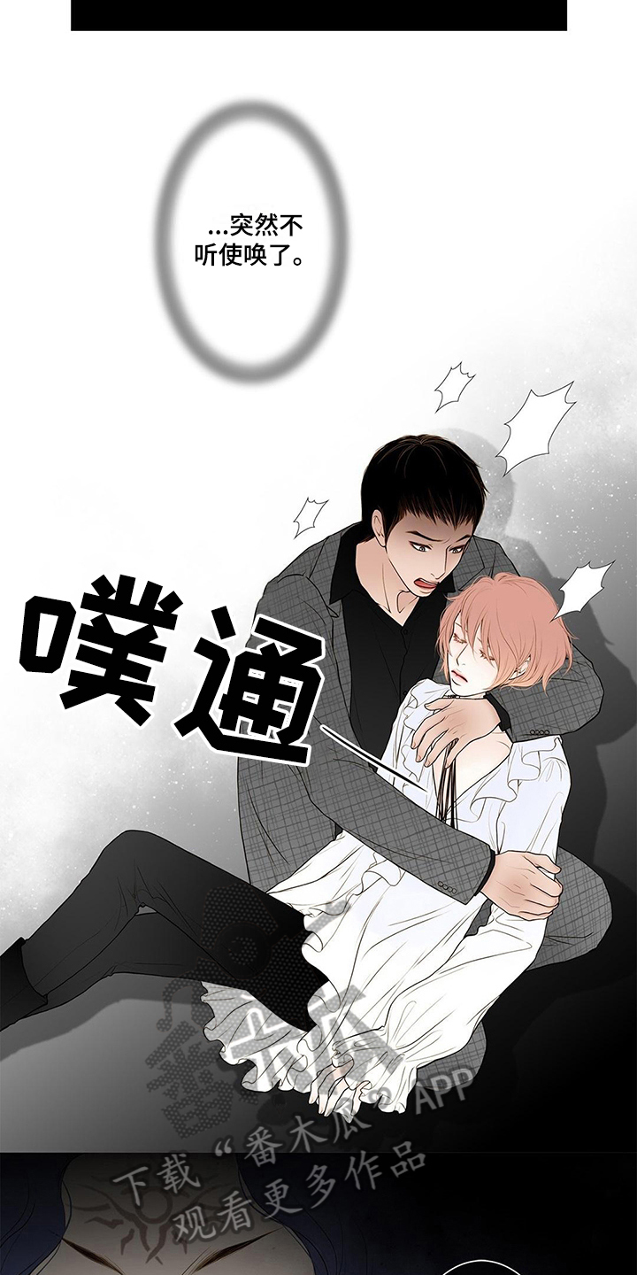《灵魂争夺》第25章病危 第3页
