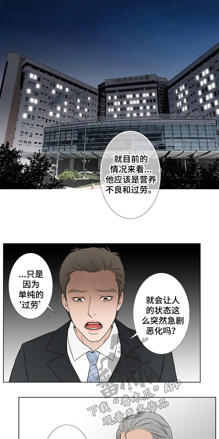 《灵魂争夺》第25章病危 第6页