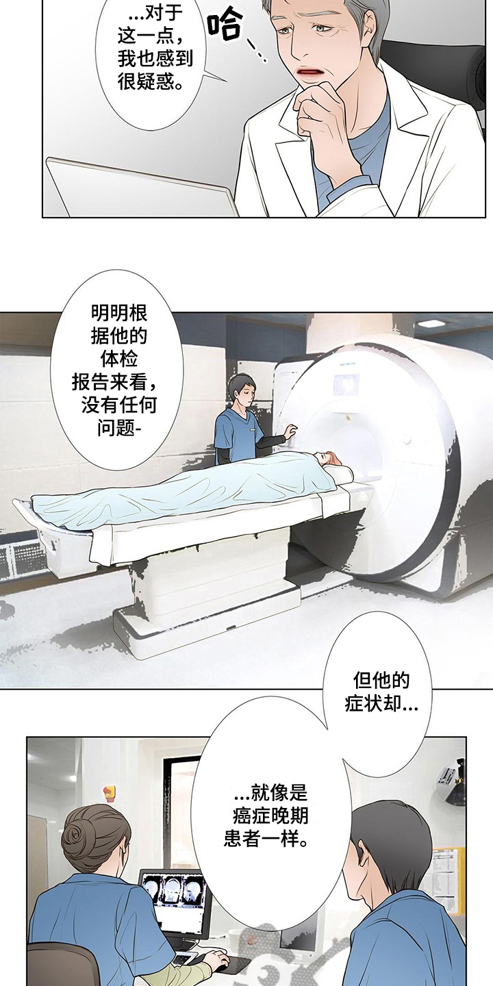 《灵魂争夺》第25章病危 第7页