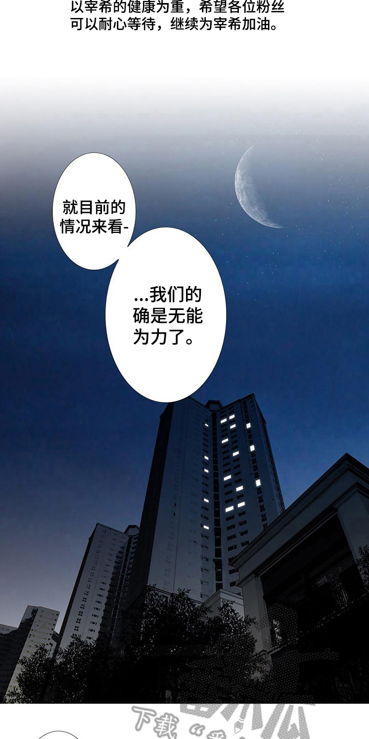 《灵魂争夺》第25章病危 第9页