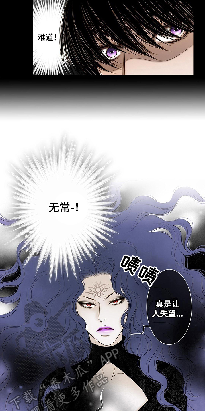 《灵魂争夺》第24章无常 第5页