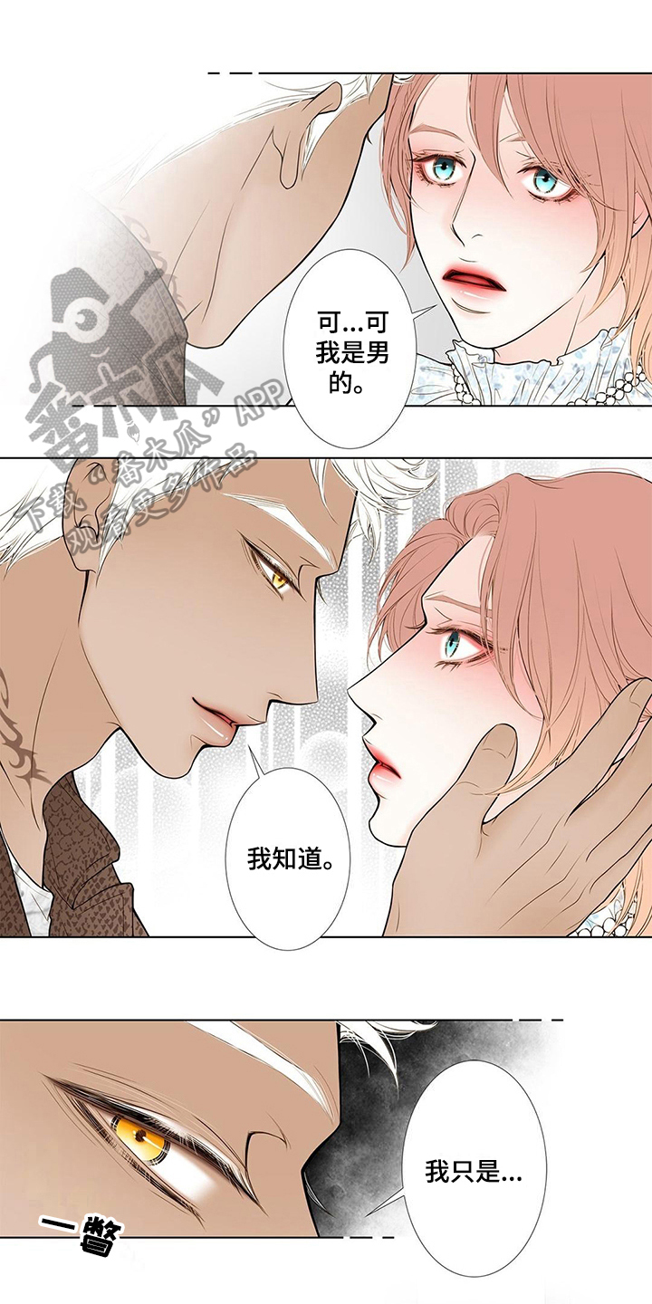 《灵魂争夺》第21章游戏开始 第2页