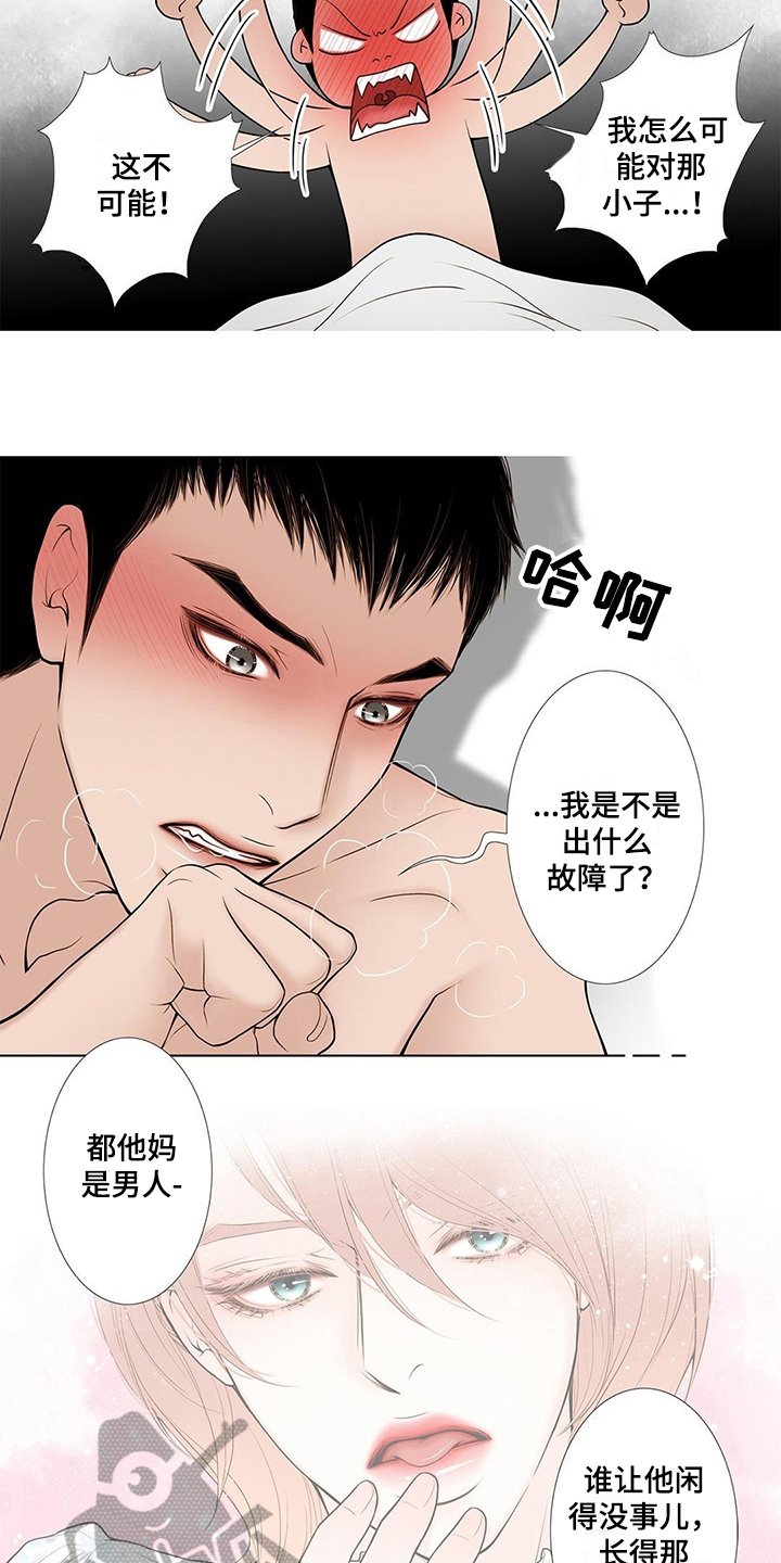 《灵魂争夺》第22章不爽 第3页