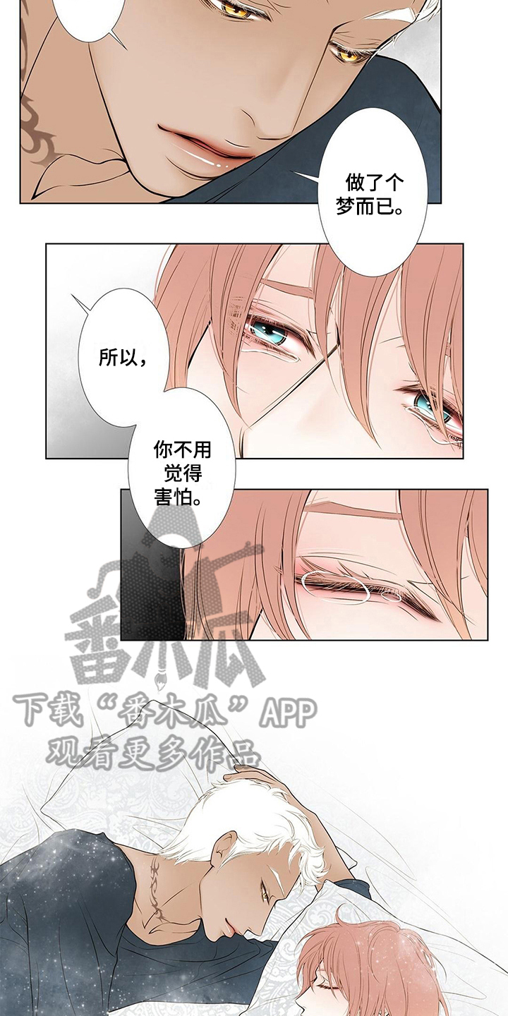《灵魂争夺》第22章不爽 第7页