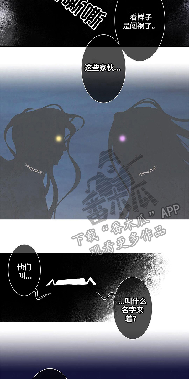 《灵魂争夺》第23章命令 第6页