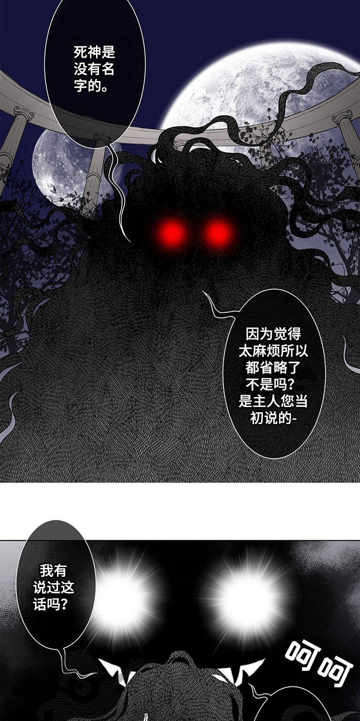 《灵魂争夺》第23章命令 第7页