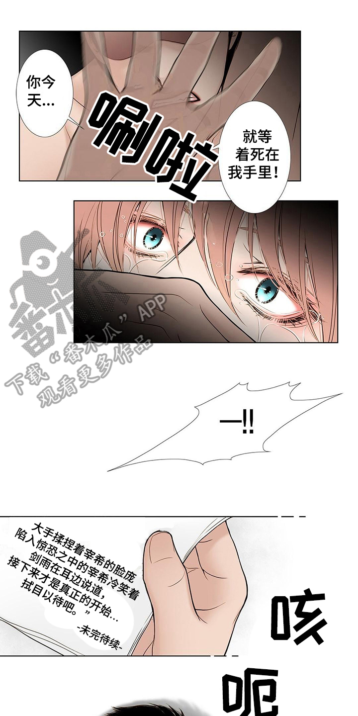 《灵魂争夺》第18章艰难 第1页