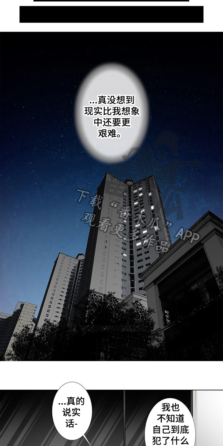 《灵魂争夺》第18章艰难 第7页
