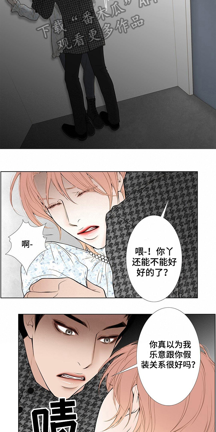 《灵魂争夺》第19章欺负 第6页