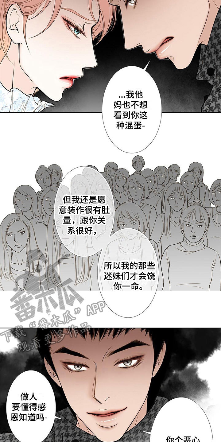 《灵魂争夺》第19章欺负 第8页