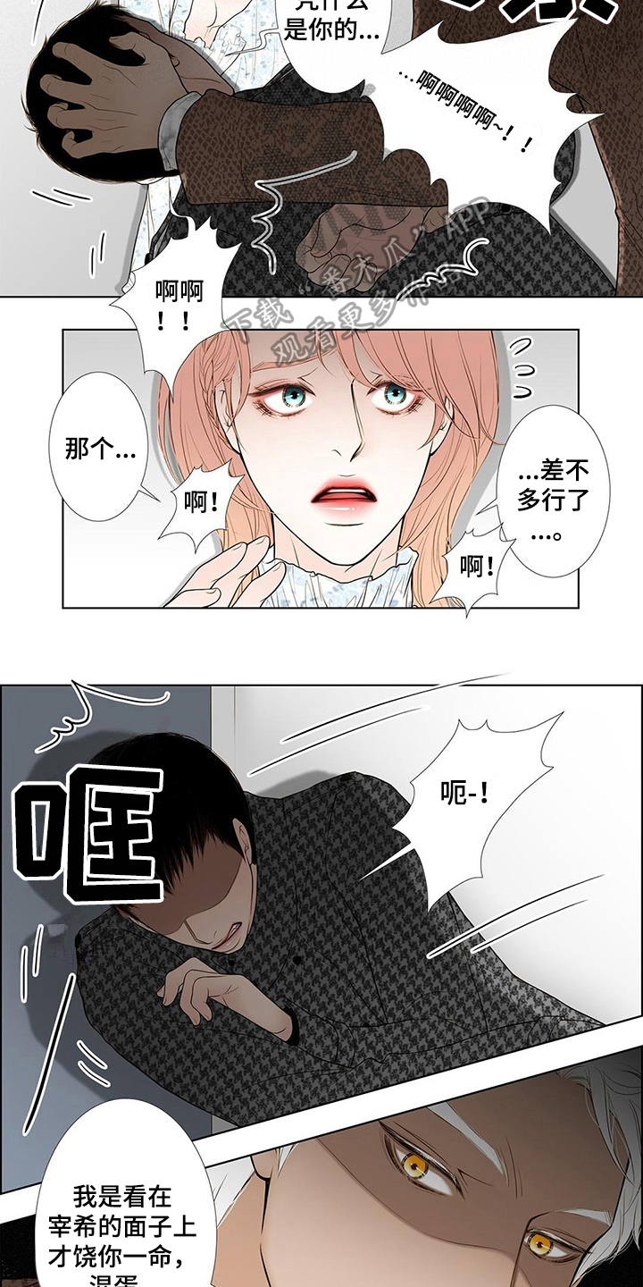 《灵魂争夺》第20章表白 第5页