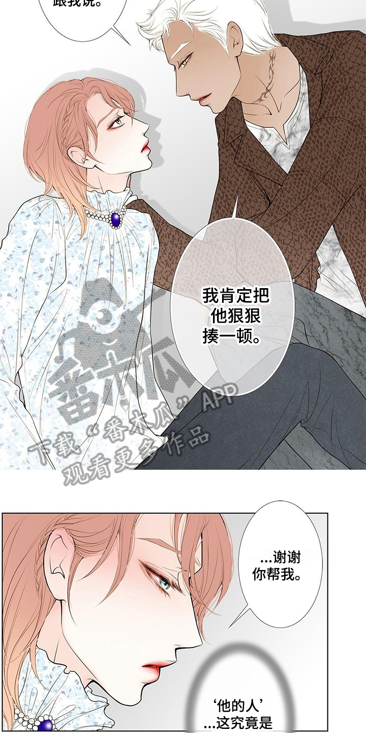 《灵魂争夺》第20章表白 第8页