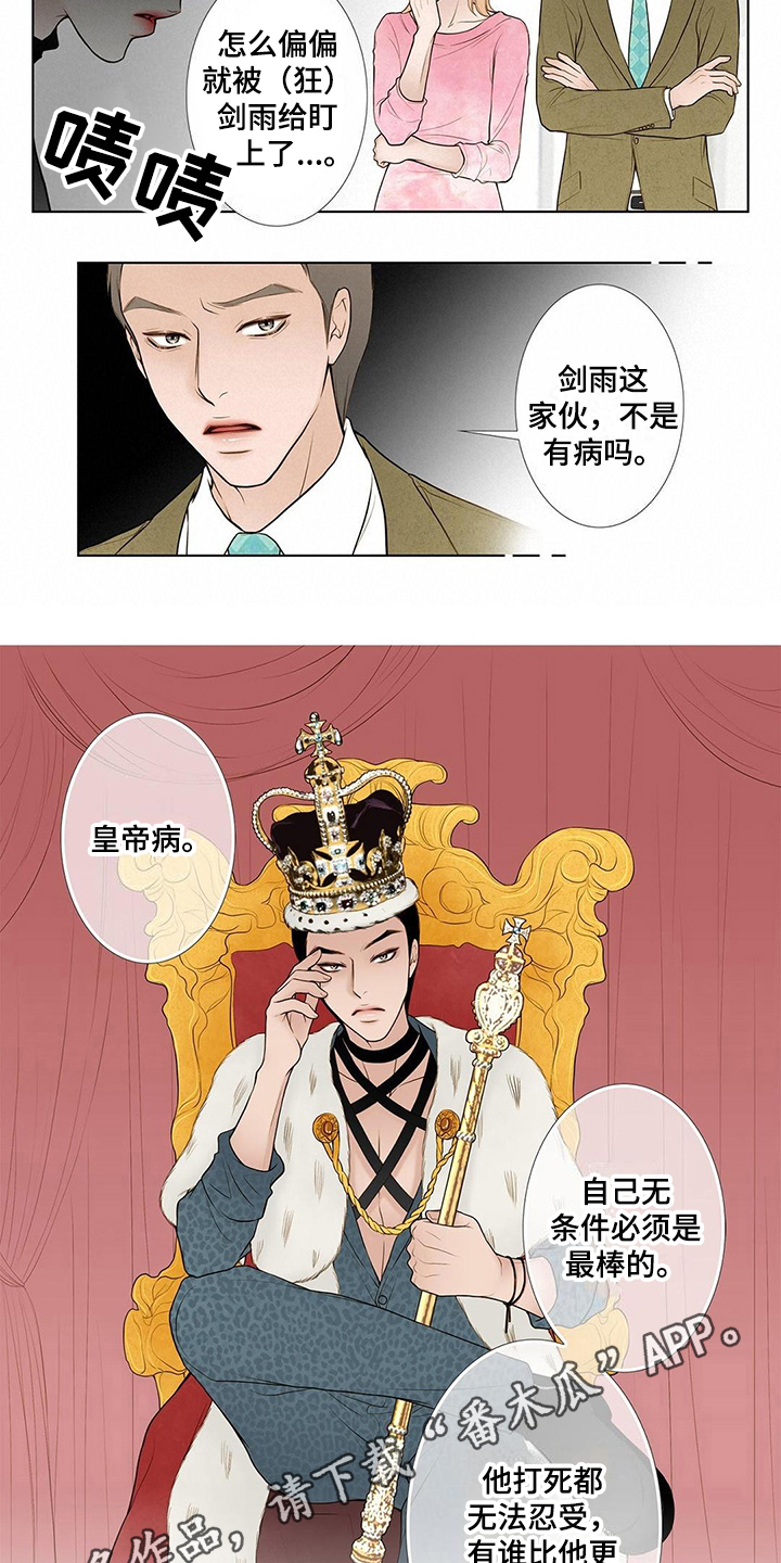 《灵魂争夺》第15章皇帝病 第10页