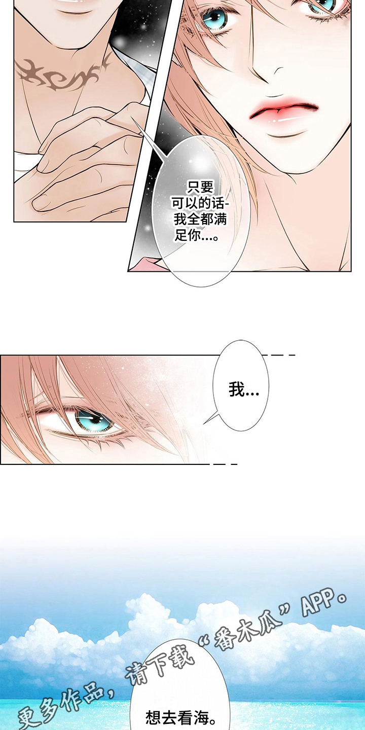 《灵魂争夺》第10章看海 第10页