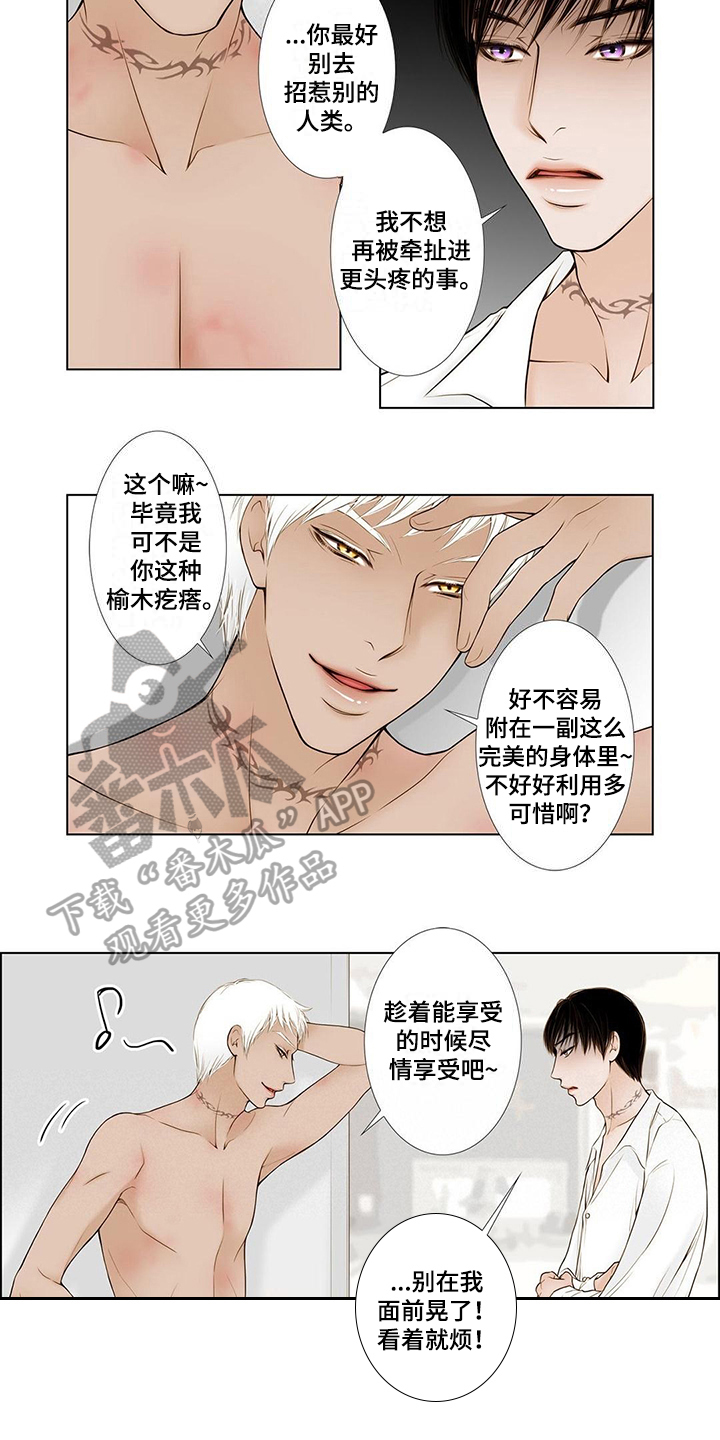 《灵魂争夺》第10章看海 第6页
