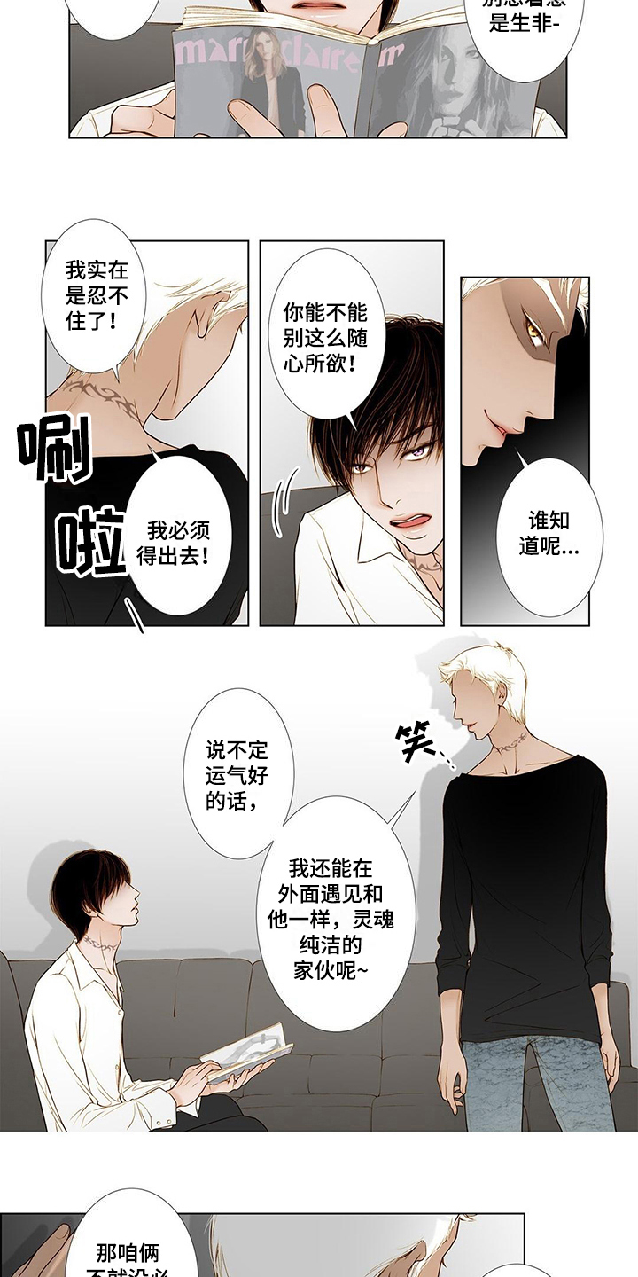 《灵魂争夺》第8章包扎 第4页