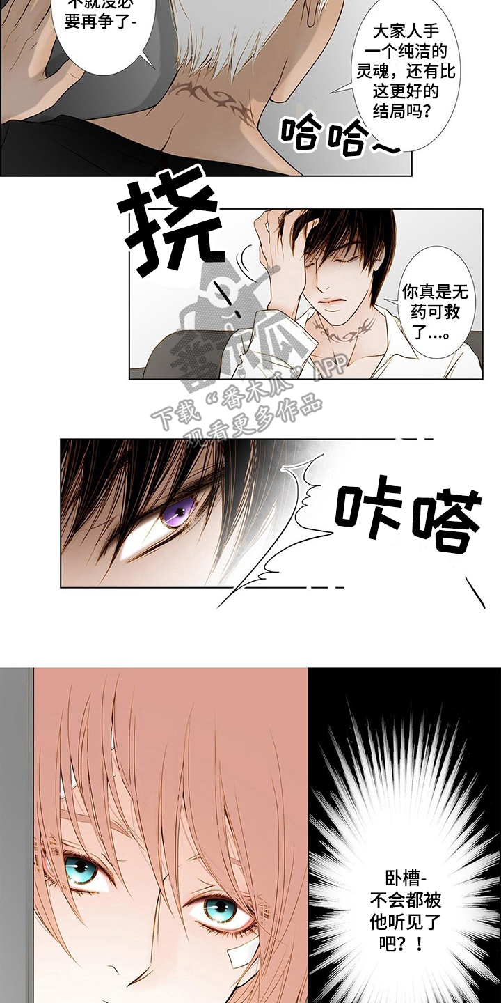 《灵魂争夺》第8章包扎 第5页