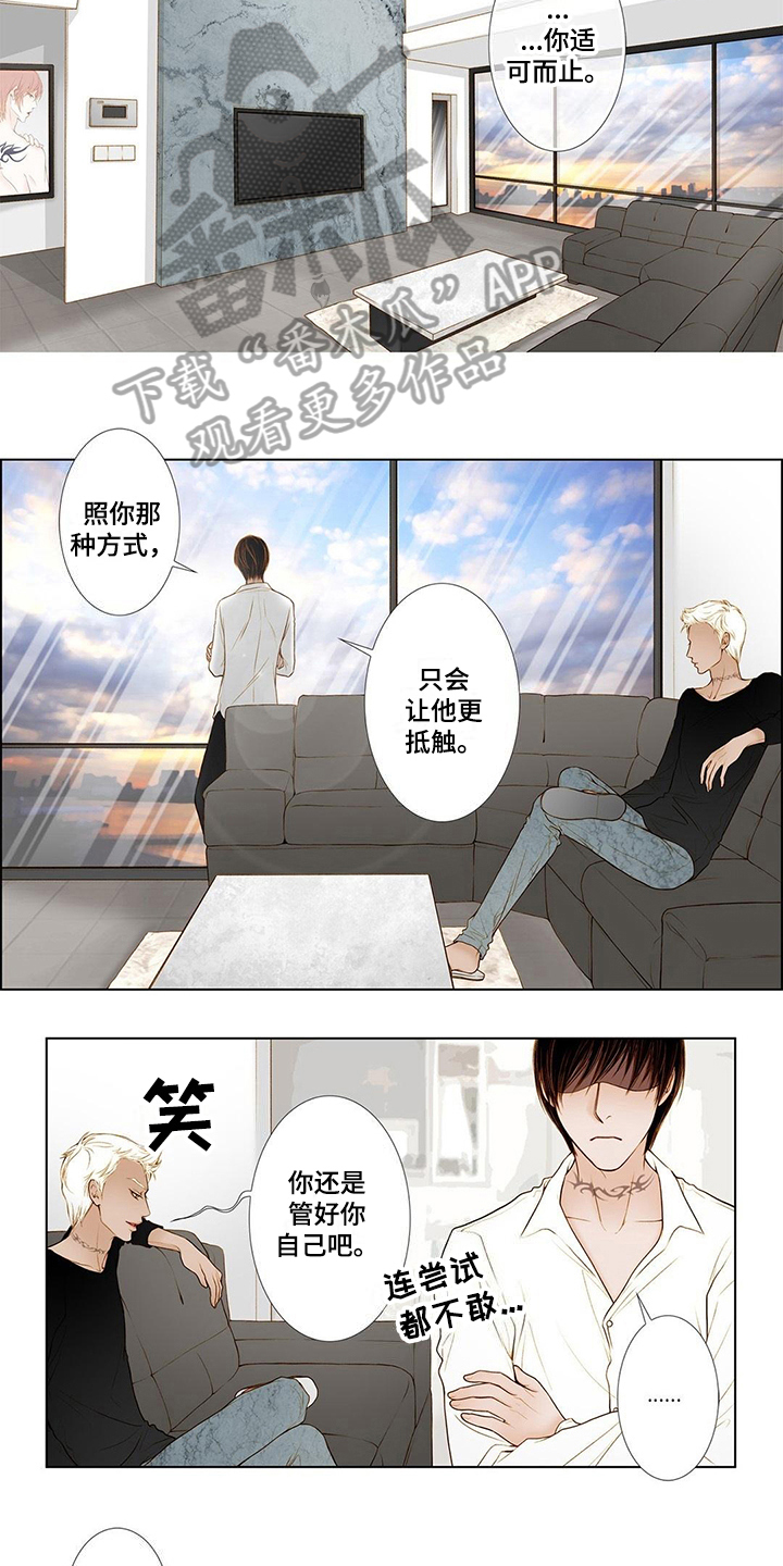 《灵魂争夺》第7章克制 第3页