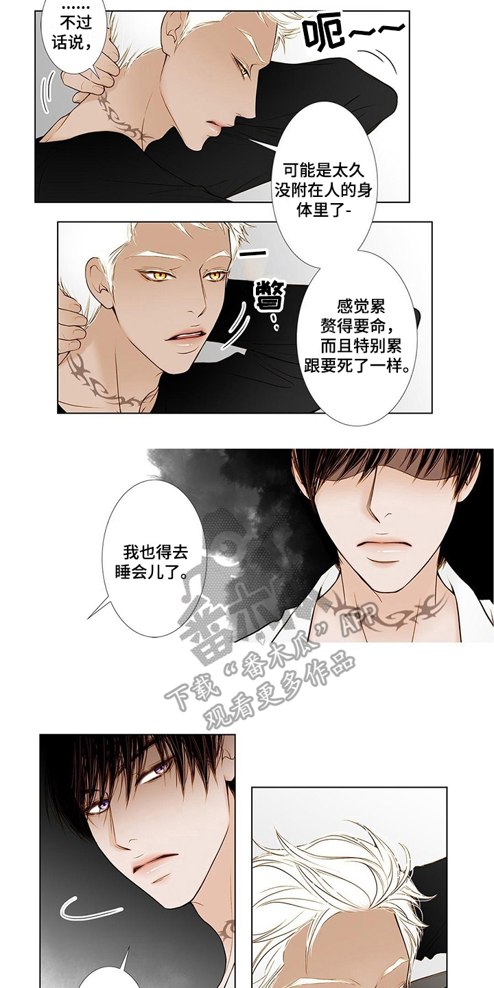 《灵魂争夺》第7章克制 第4页