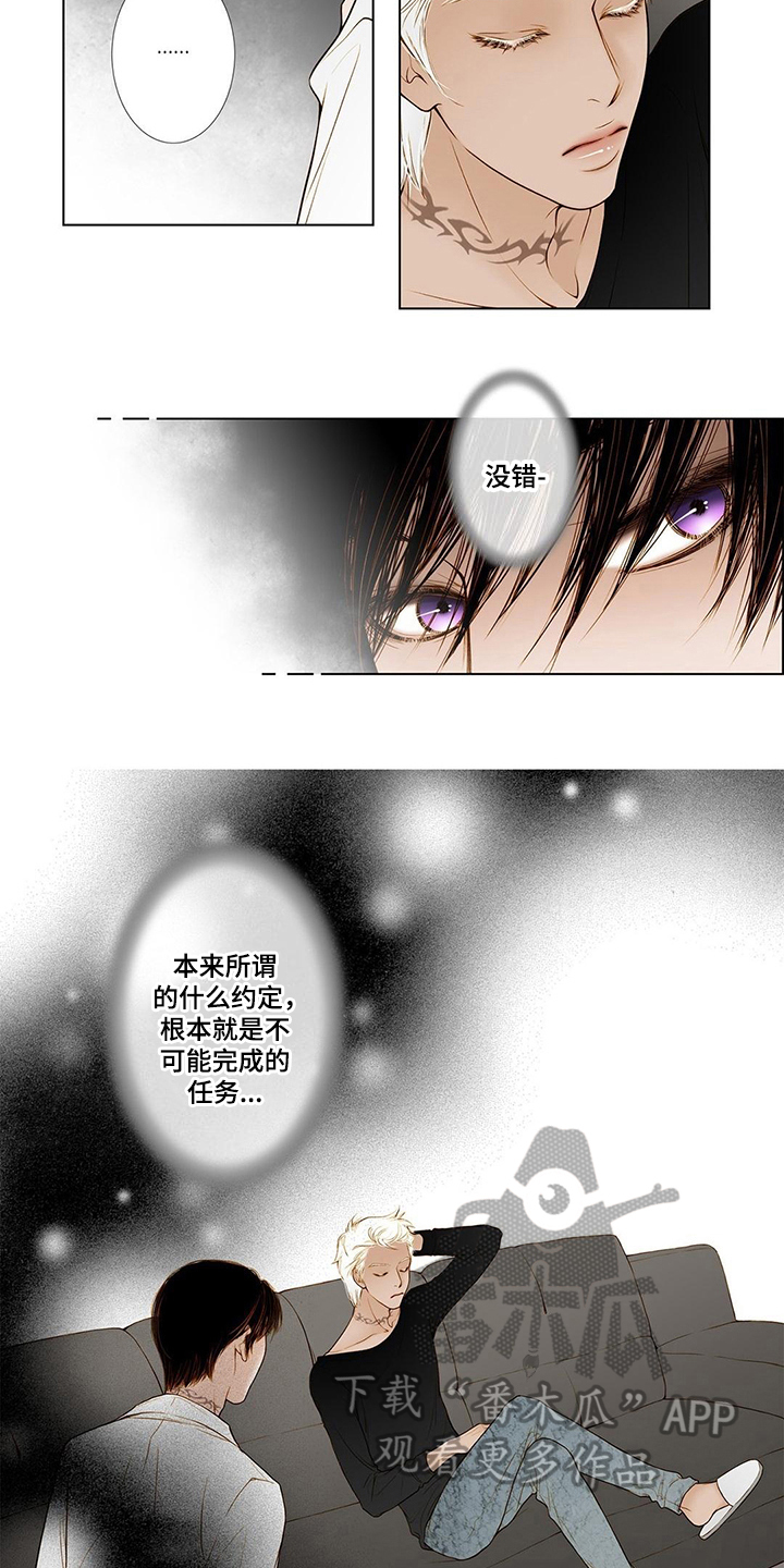 《灵魂争夺》第7章克制 第5页