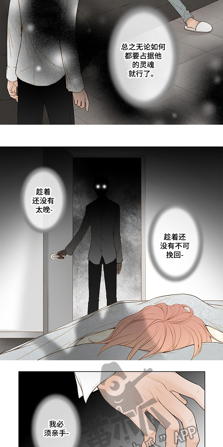 《灵魂争夺》第7章克制 第6页