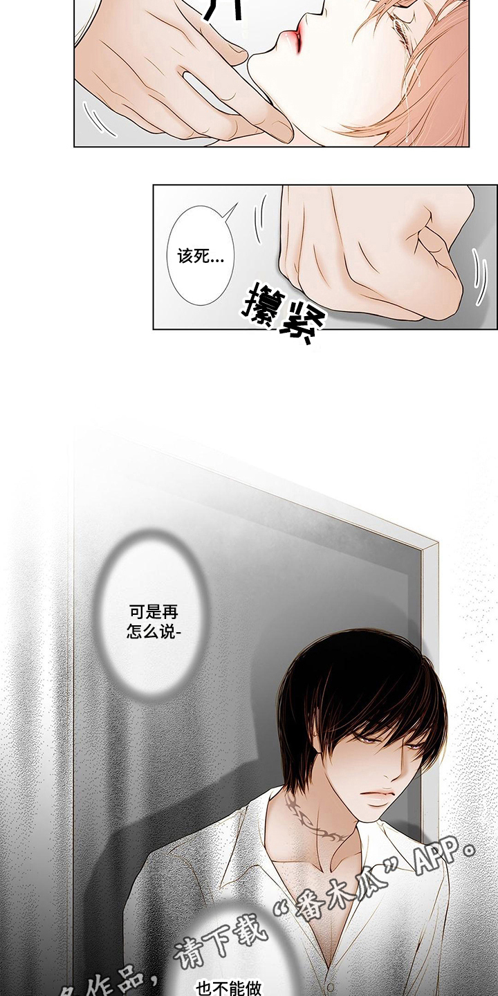 《灵魂争夺》第7章克制 第9页