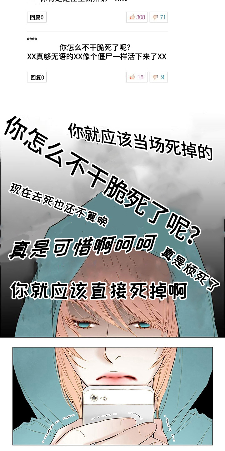 《灵魂争夺》第6章谩骂 第10页