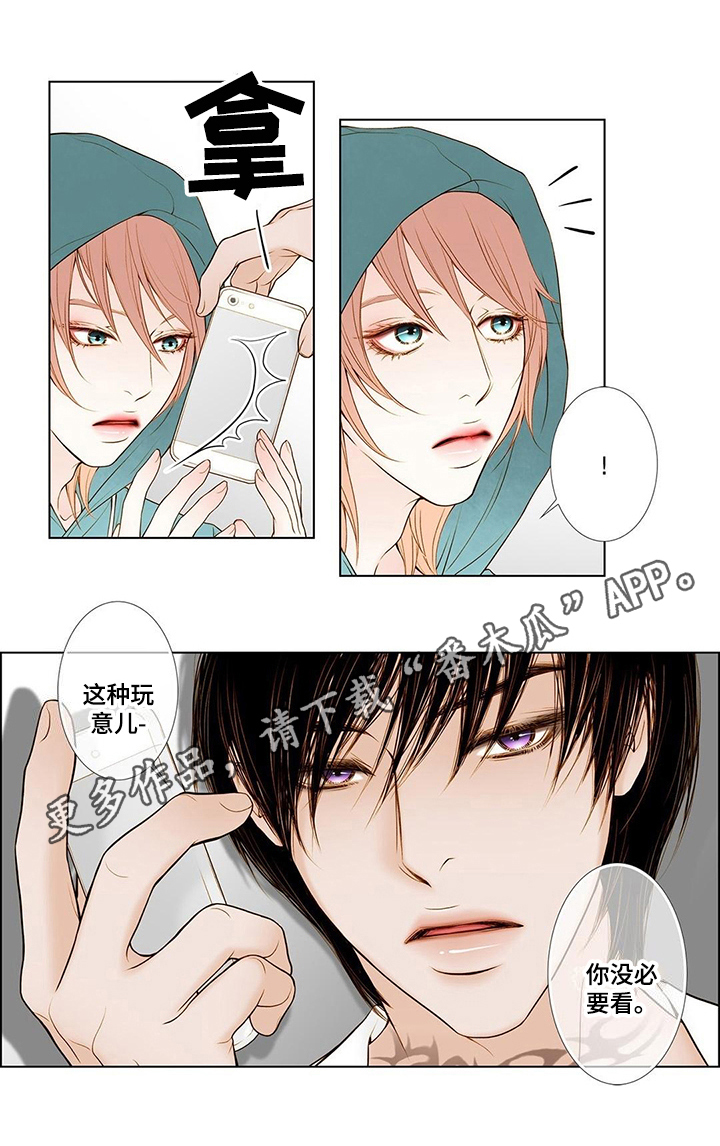 《灵魂争夺》第6章谩骂 第11页