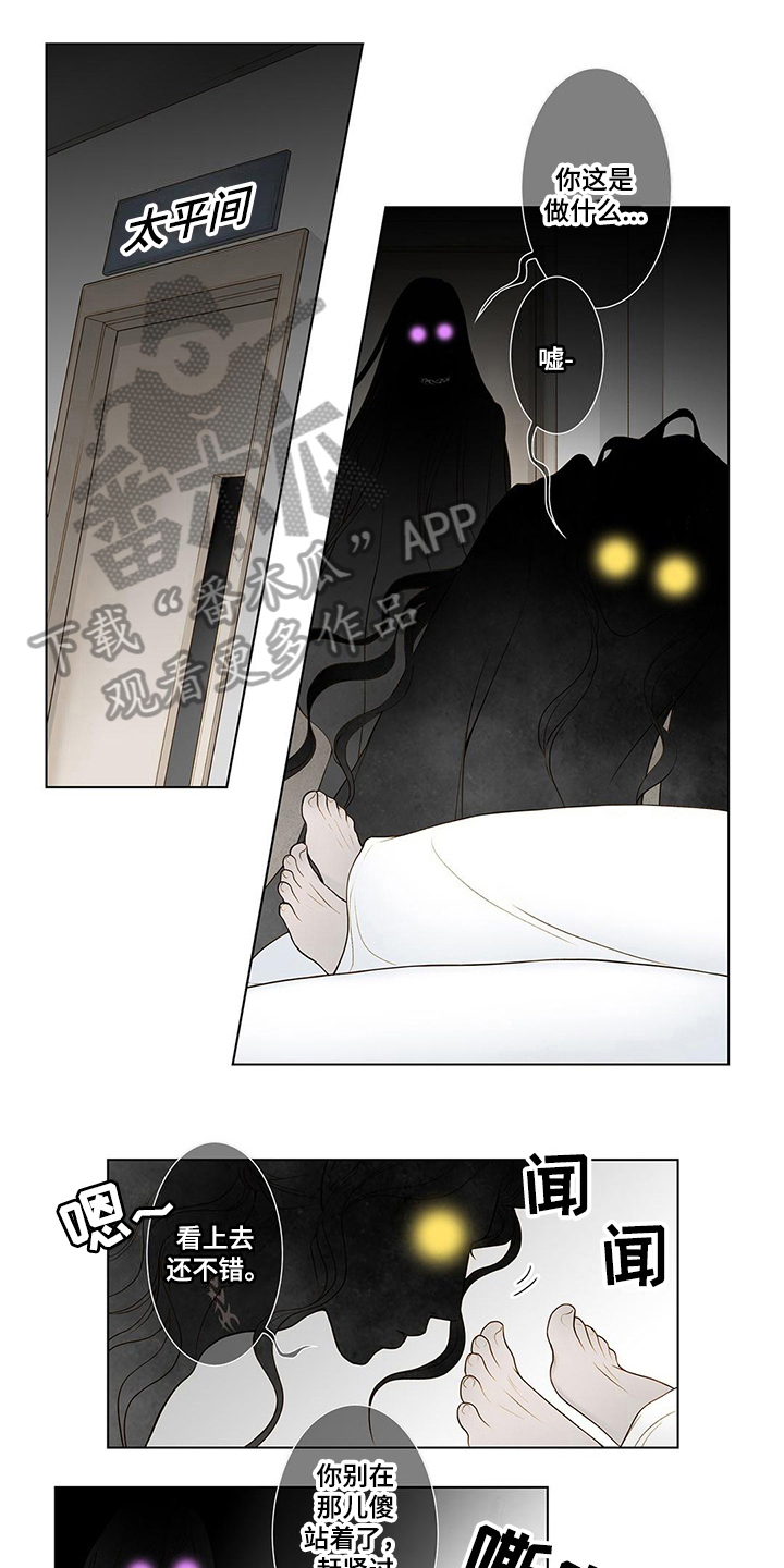 《灵魂争夺》第6章谩骂 第1页