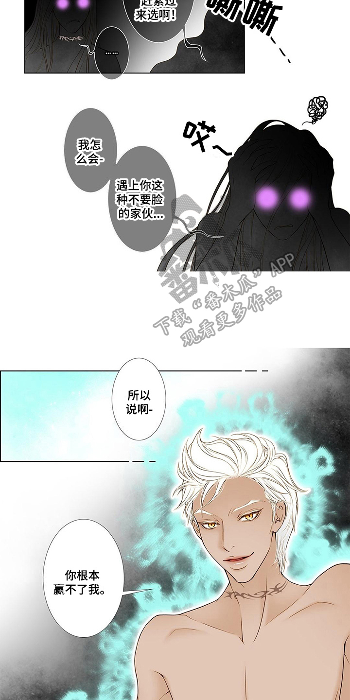《灵魂争夺》第6章谩骂 第2页