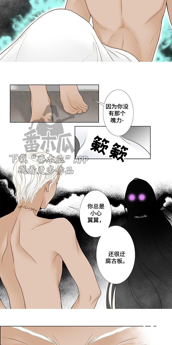 《灵魂争夺》第6章谩骂 第3页