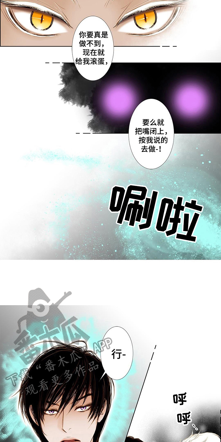 《灵魂争夺》第6章谩骂 第4页
